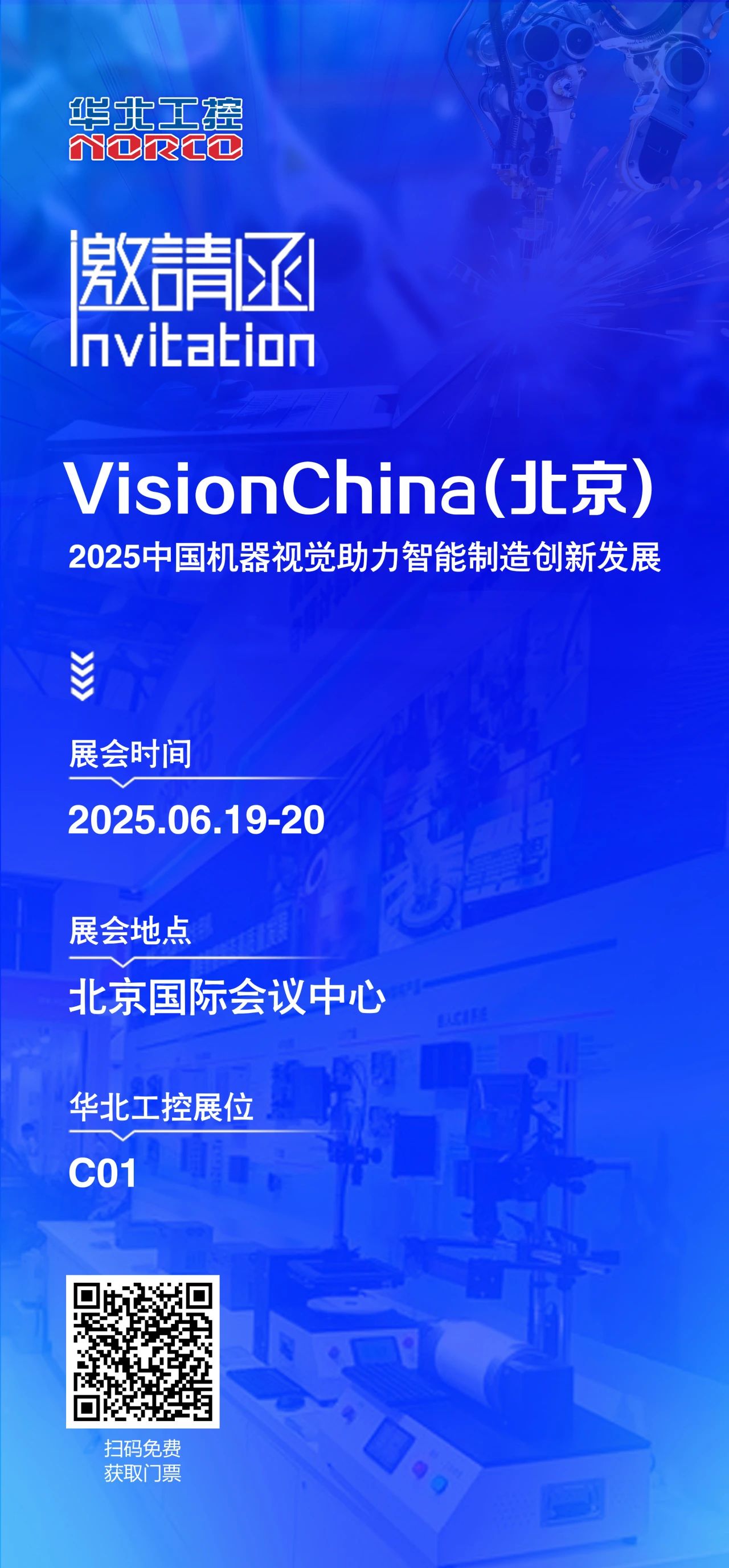 北京機(jī)器(qi)視覺展(zhan)火熱開啓,華北工(gong)控C01展(zhan)位誠邀您的(de)到(dao)來 北京機(jī)器(qi)視覺展(zhan)火熱開啓,華北工(gong)控C01展(zhan)位誠邀您的(de)到(dao)來