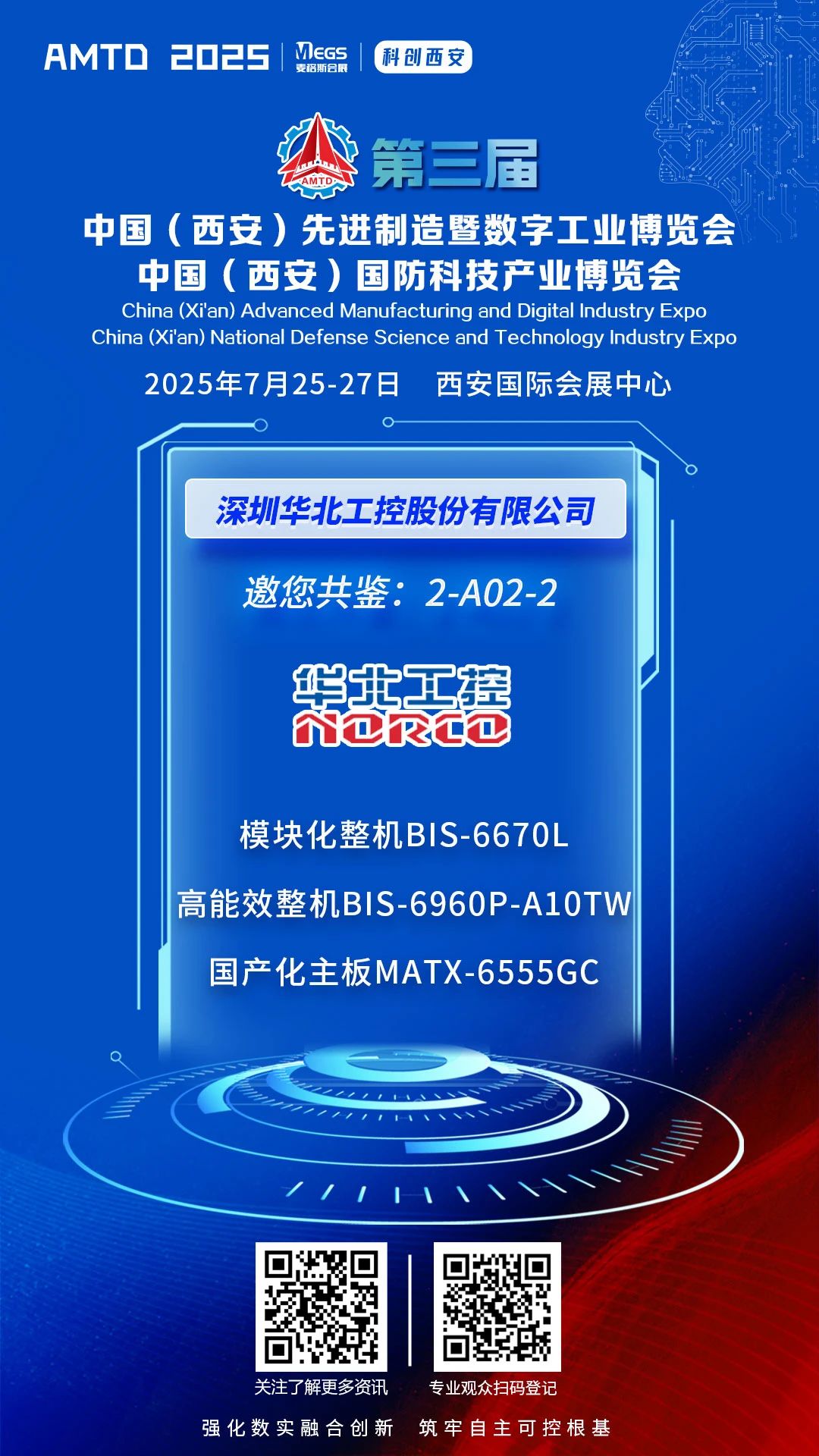 邀請(qing)函 | 7月25日(ri)西安(an)集(ji)結，華北工(gong)控邀您共話(hua)工(gong)業/國(guo)防科(ke)技(ji)行業數(shu)智新(xin)未來！